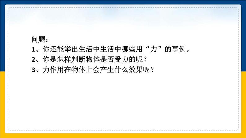 6.1怎样认识力（课件+教案 +练习+导学案）04