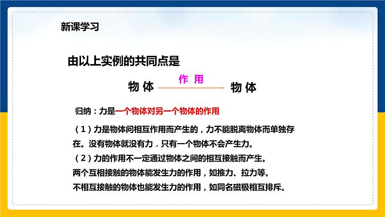 6.1怎样认识力（课件+教案 +练习+导学案）07