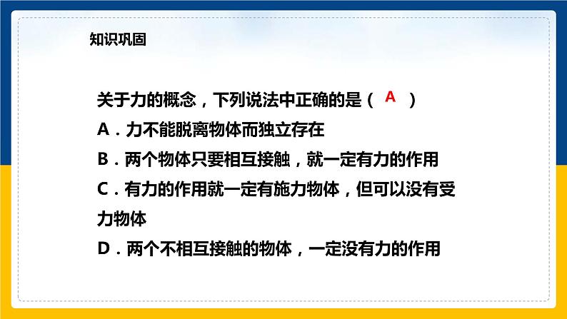 6.1怎样认识力（课件+教案 +练习+导学案）08