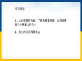 6.2怎樣測量和表示力（課件+教案 +練習+導學案）