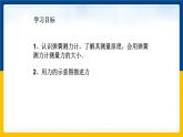 6.2怎样测量和表示力（课件+教案 +练习+导学案）