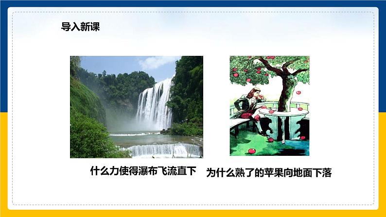 6.3重力（课件+教案 +练习+导学案）02