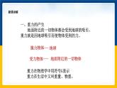6.3重力（課件+教案 +練習(xí)+導(dǎo)學(xué)案）