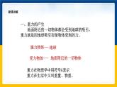 6.3重力（课件+教案 +练习+导学案）