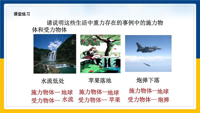 6.3重力（课件+教案 +练习+导学案）04