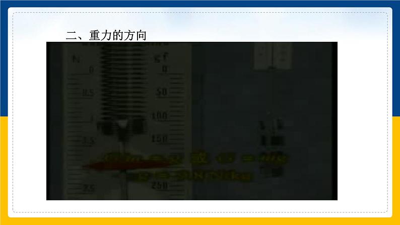 6.3重力（课件+教案 +练习+导学案）07