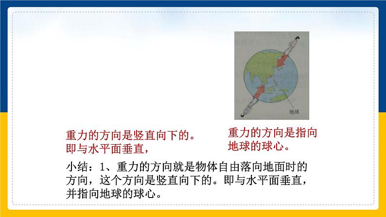 6.3重力（课件+教案 +练习+导学案）08