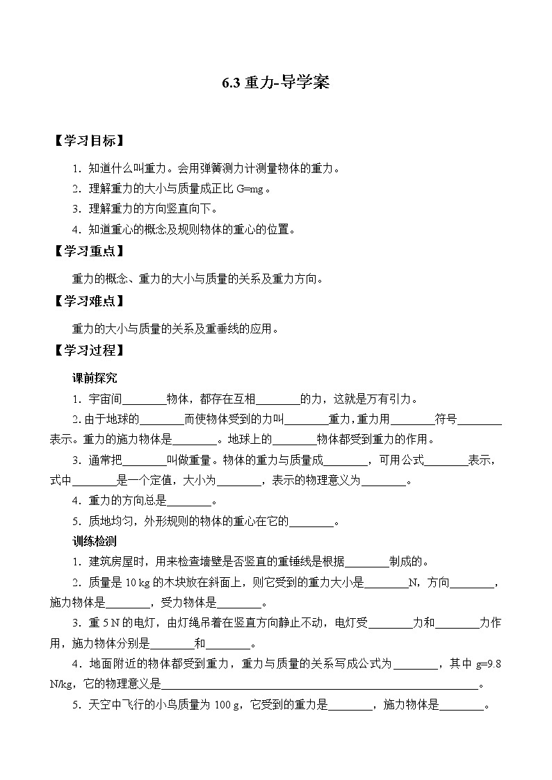 6.3重力（课件+教案 +练习+导学案）01