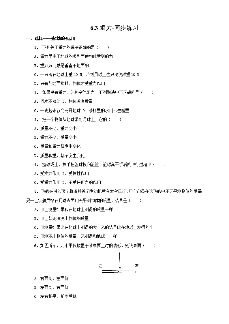 6.3重力（课件+教案 +练习+导学案）01
