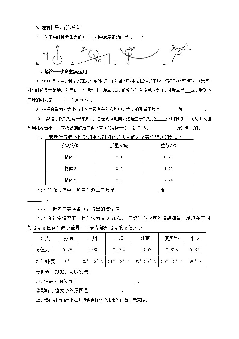 6.3重力（课件+教案 +练习+导学案）02