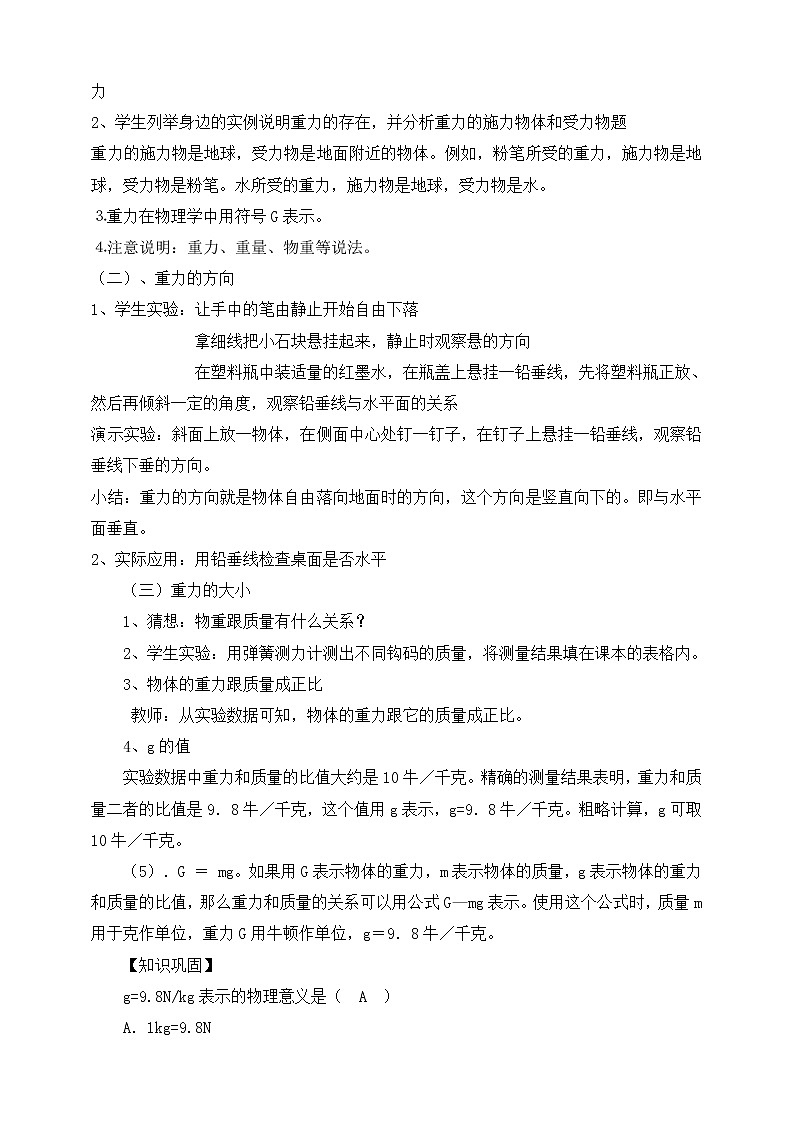 6.3重力（课件+教案 +练习+导学案）02
