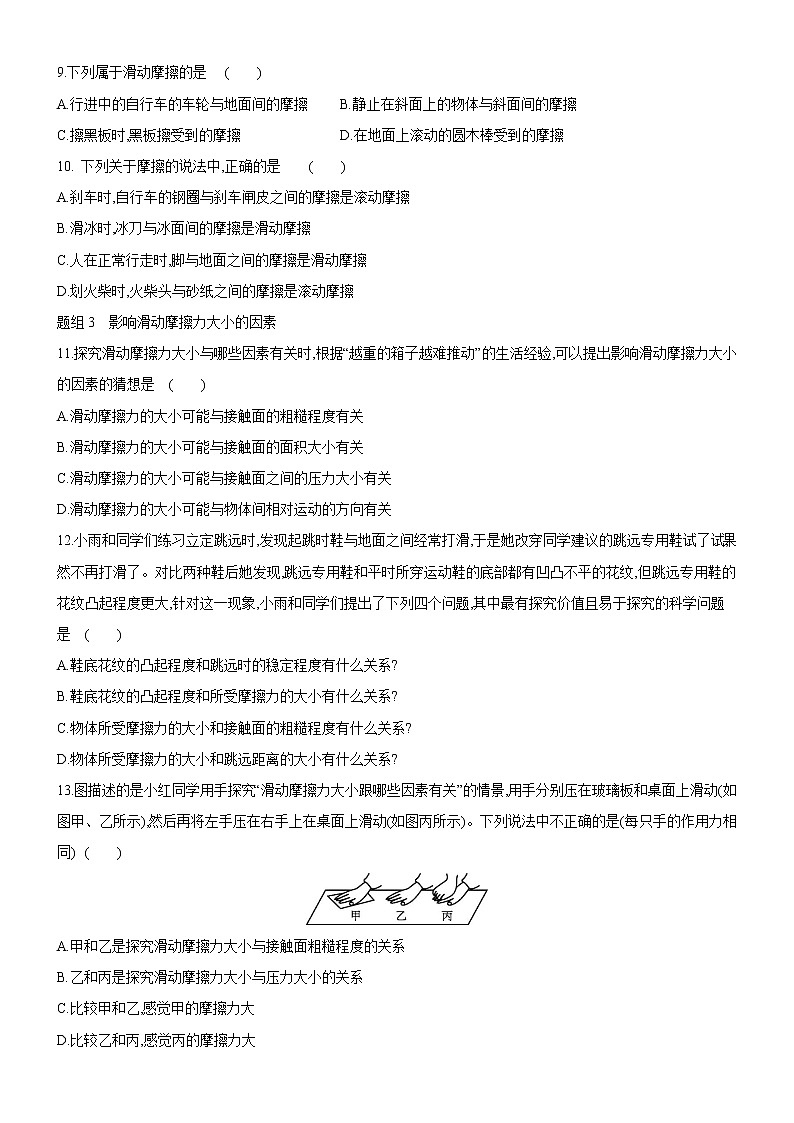 6.4探究滑动摩擦力的大小（课件+教案 +练习+导学案）02