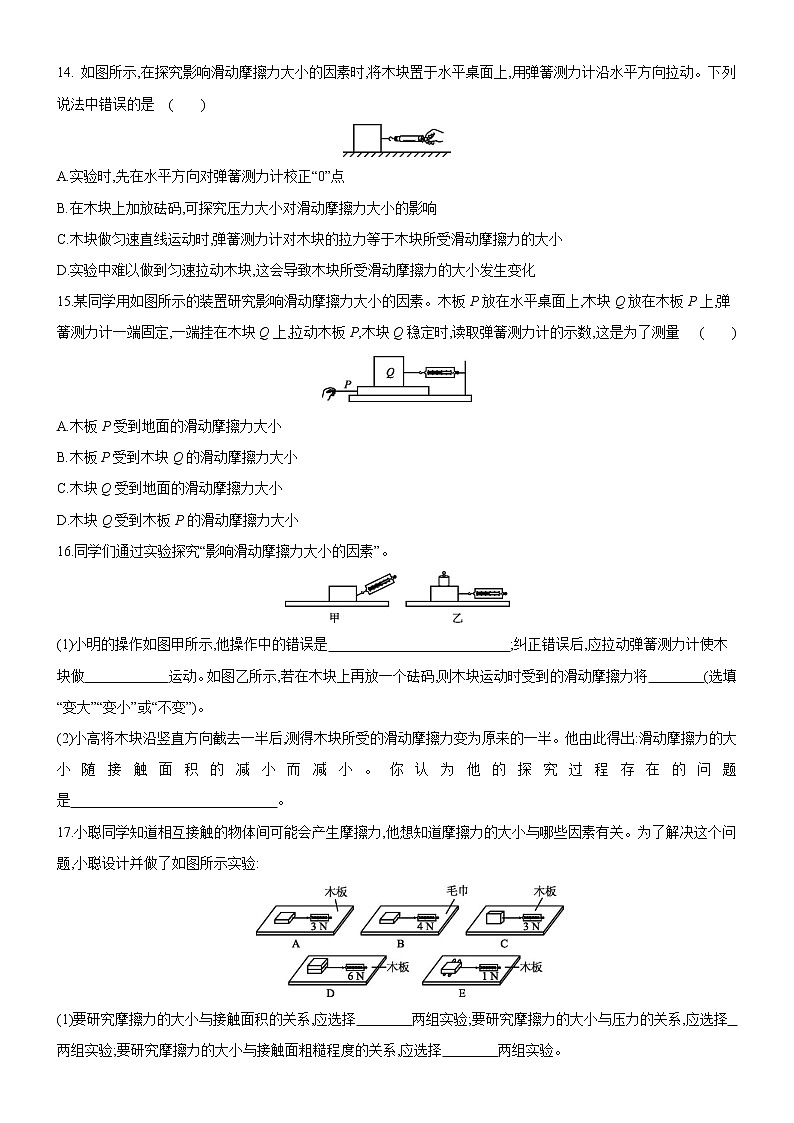 6.4探究滑动摩擦力的大小（课件+教案 +练习+导学案）03