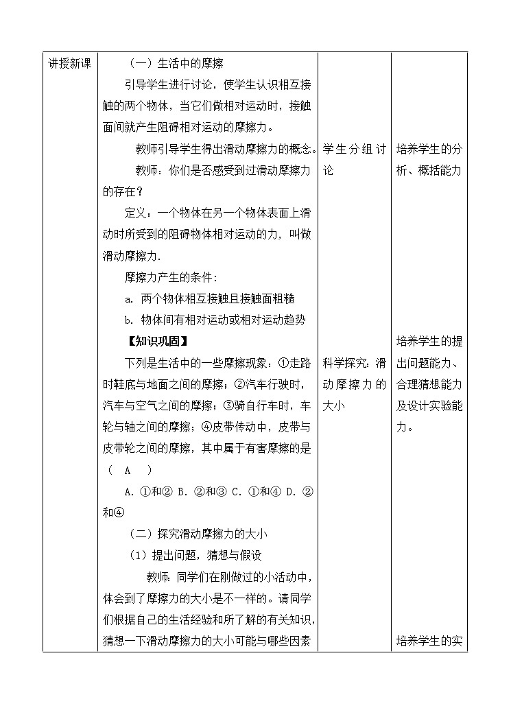 6.4探究滑动摩擦力的大小（课件+教案 +练习+导学案）02