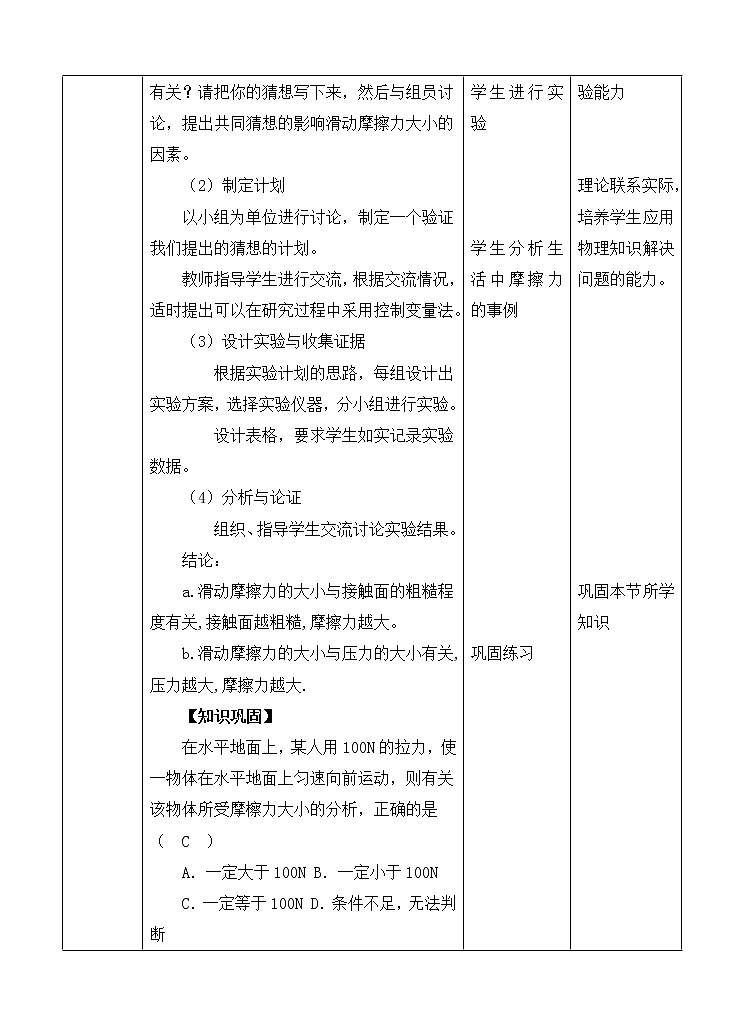 6.4探究滑动摩擦力的大小（课件+教案 +练习+导学案）03