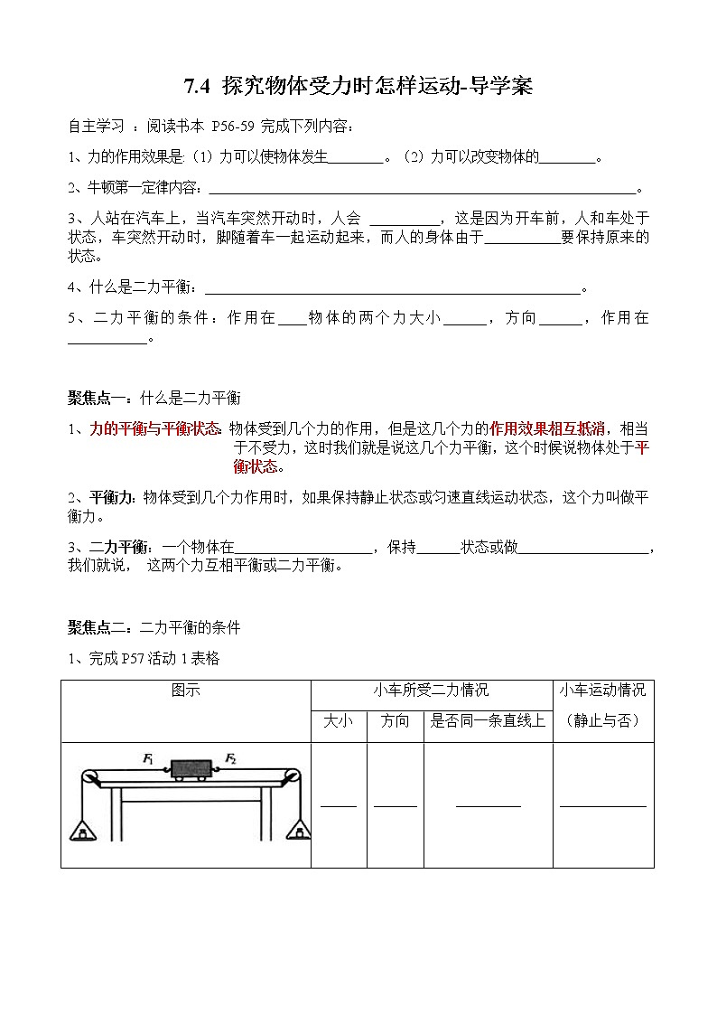 7.4物体受力时怎样运动（课件+教案 +练习+导学案）01