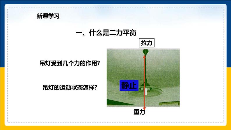 7.4物体受力时怎样运动（课件+教案 +练习+导学案）03