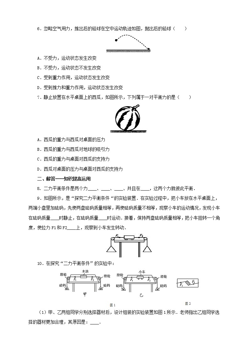 7.4物体受力时怎样运动（课件+教案 +练习+导学案）02