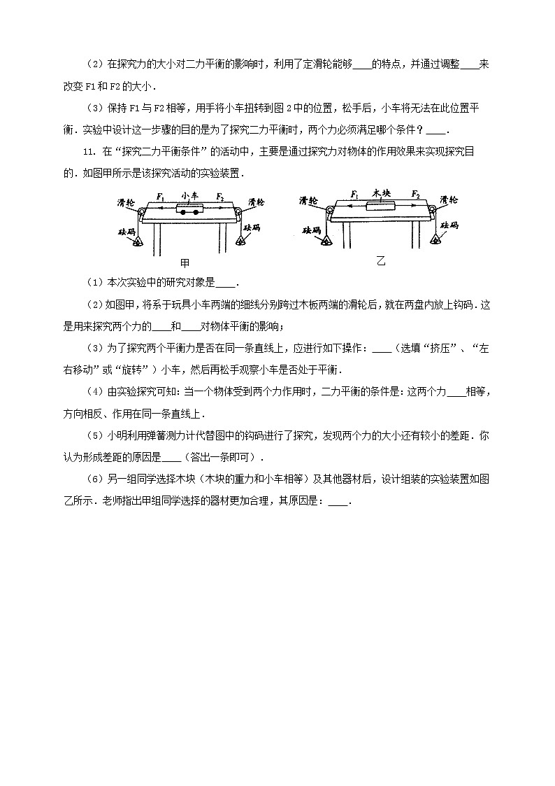 7.4物体受力时怎样运动（课件+教案 +练习+导学案）03