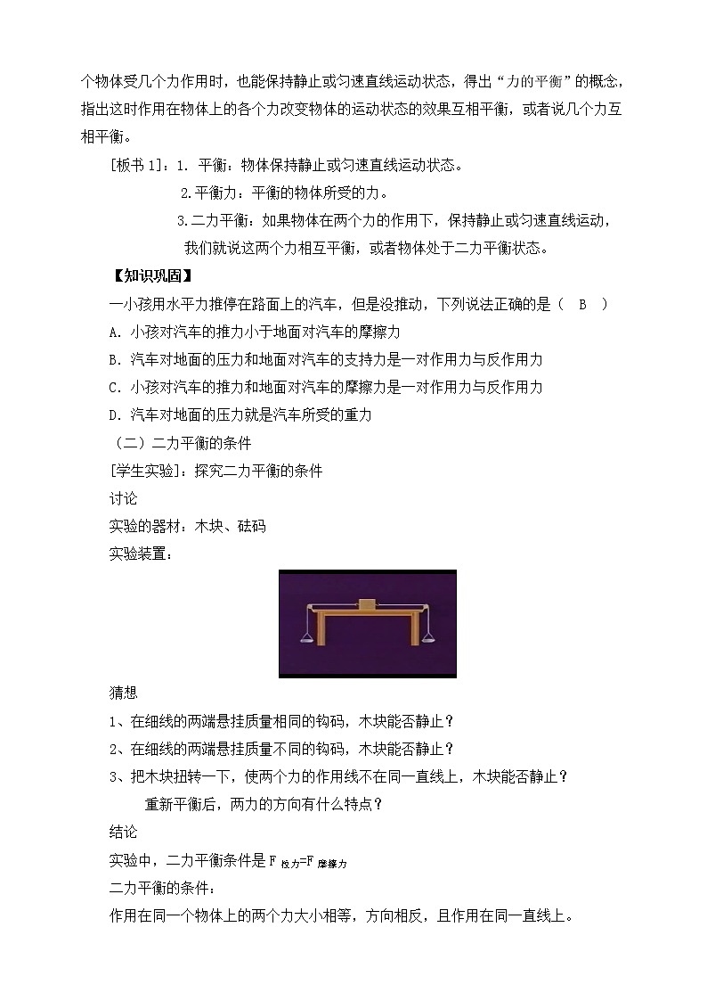 7.4物体受力时怎样运动（课件+教案 +练习+导学案）02