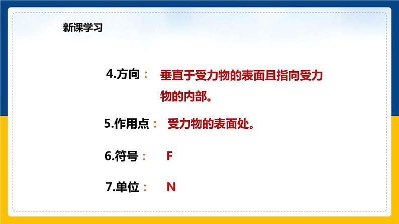 8.1认识压强-精品课件第6页