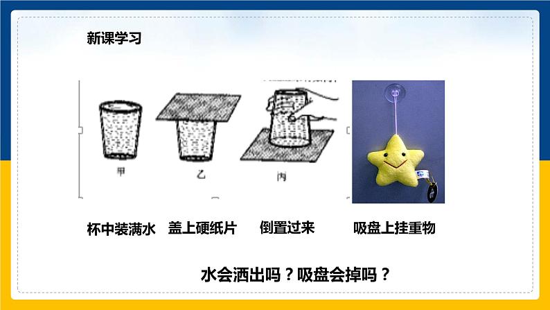 8.3大气压与人类生活（课件+教案 +练习+导学案）04