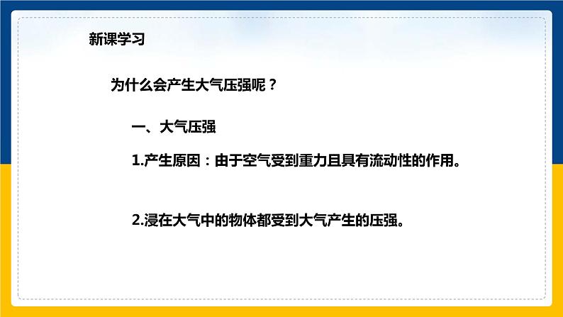 8.3大气压与人类生活（课件+教案 +练习+导学案）06