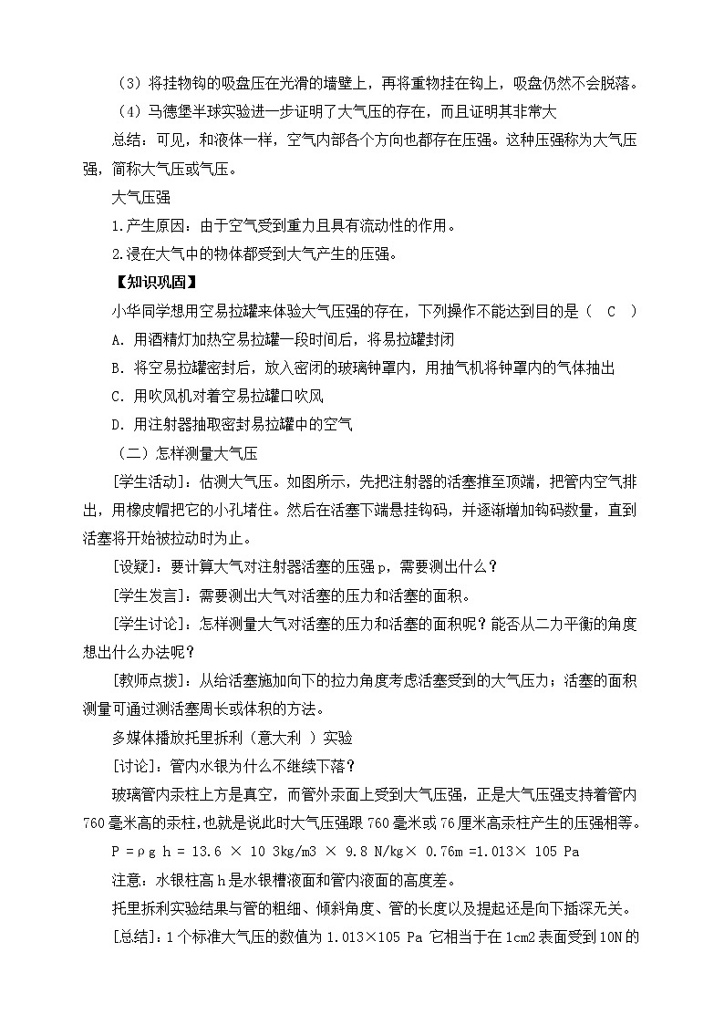 8.3大气压与人类生活（课件+教案 +练习+导学案）02