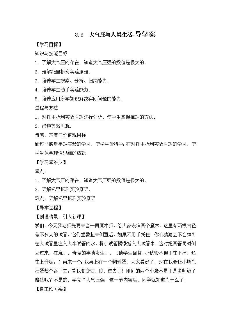 8.3大气压与人类生活（课件+教案 +练习+导学案）01