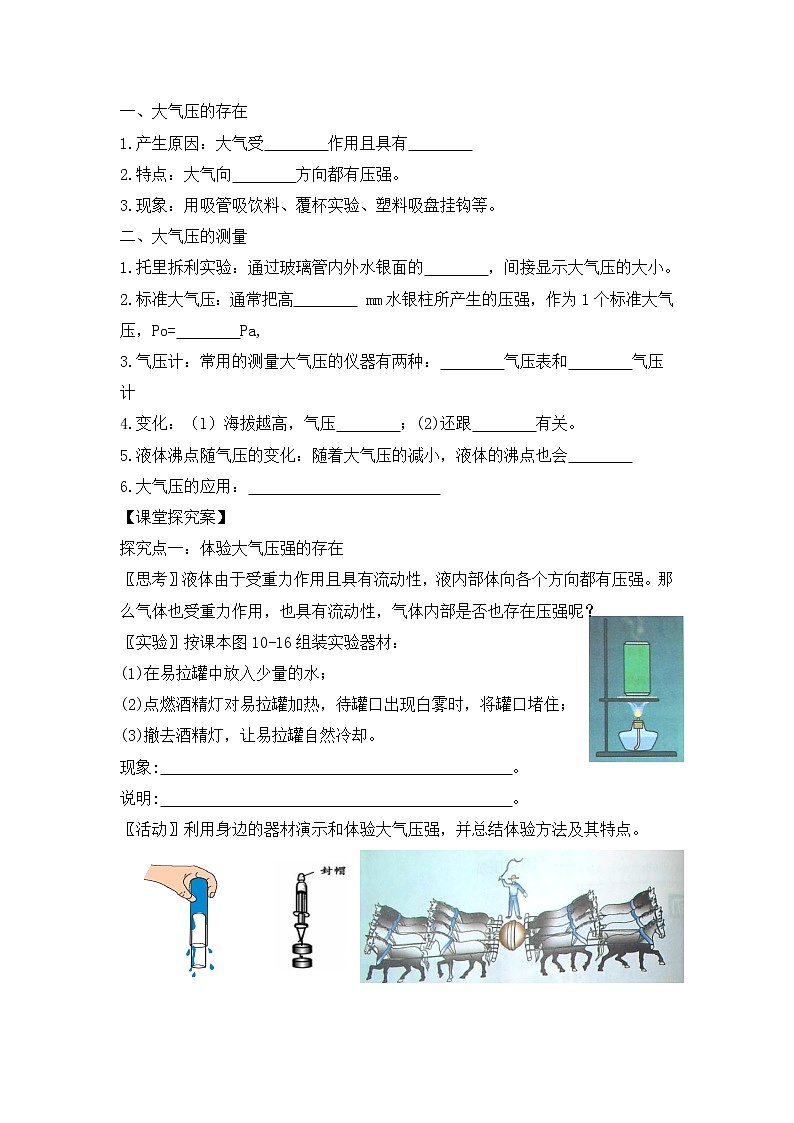 8.3大气压与人类生活（课件+教案 +练习+导学案）02