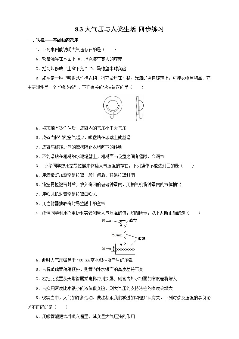 8.3大气压与人类生活（课件+教案 +练习+导学案）01