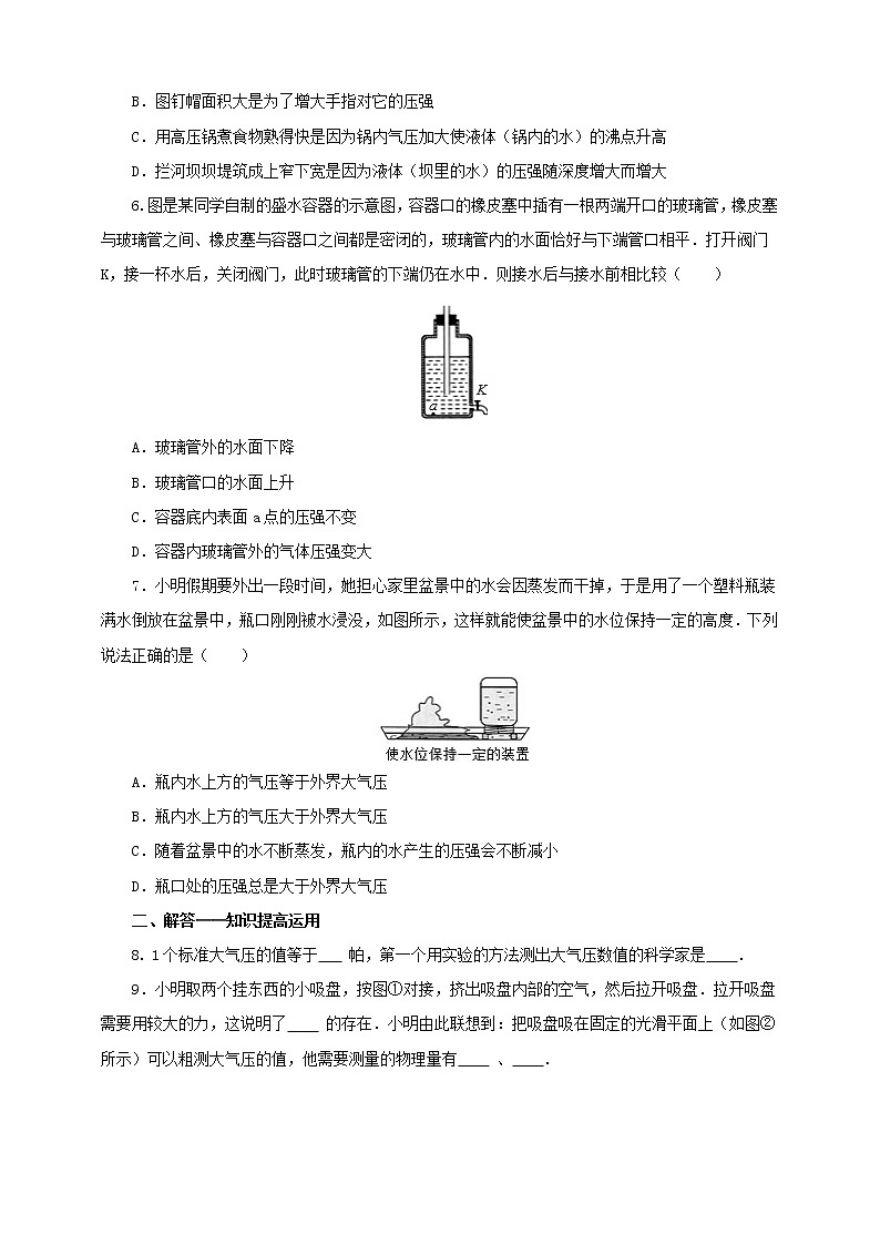 8.3大气压与人类生活（课件+教案 +练习+导学案）02
