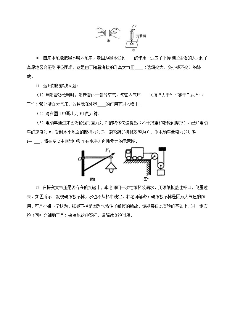 8.3大气压与人类生活（课件+教案 +练习+导学案）03