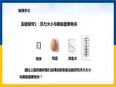9.2阿基米德原理（課件+教案 +練習(xí)+導(dǎo)學(xué)案）