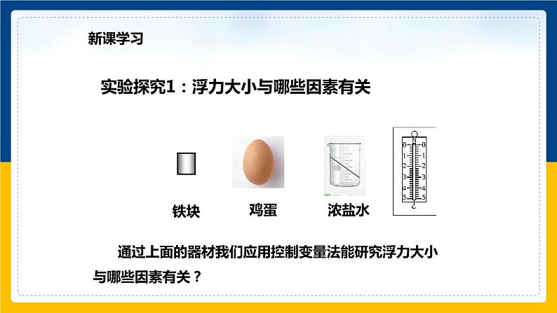 9.2阿基米德原理（课件+教案 +练习+导学案）04