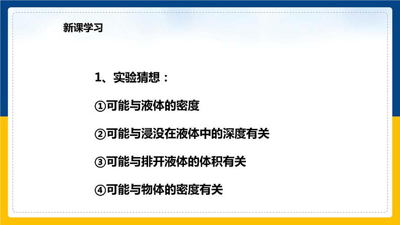 9.2阿基米德原理（课件+教案 +练习+导学案）05