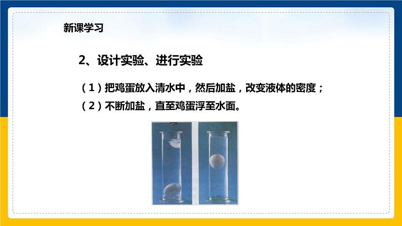 9.2阿基米德原理（课件+教案 +练习+导学案）06