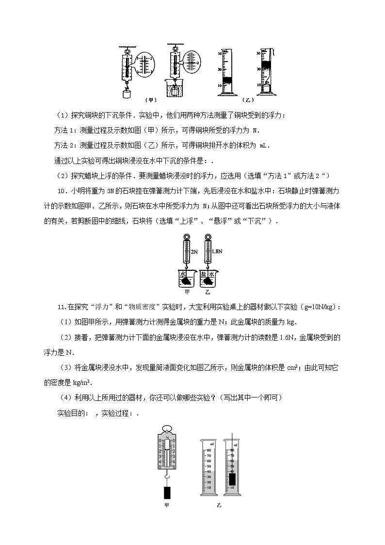9.2阿基米德原理（课件+教案 +练习+导学案）03