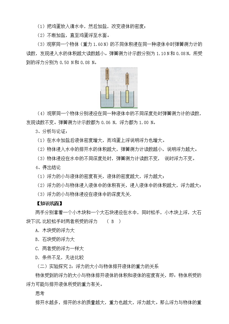 9.2阿基米德原理（课件+教案 +练习+导学案）02