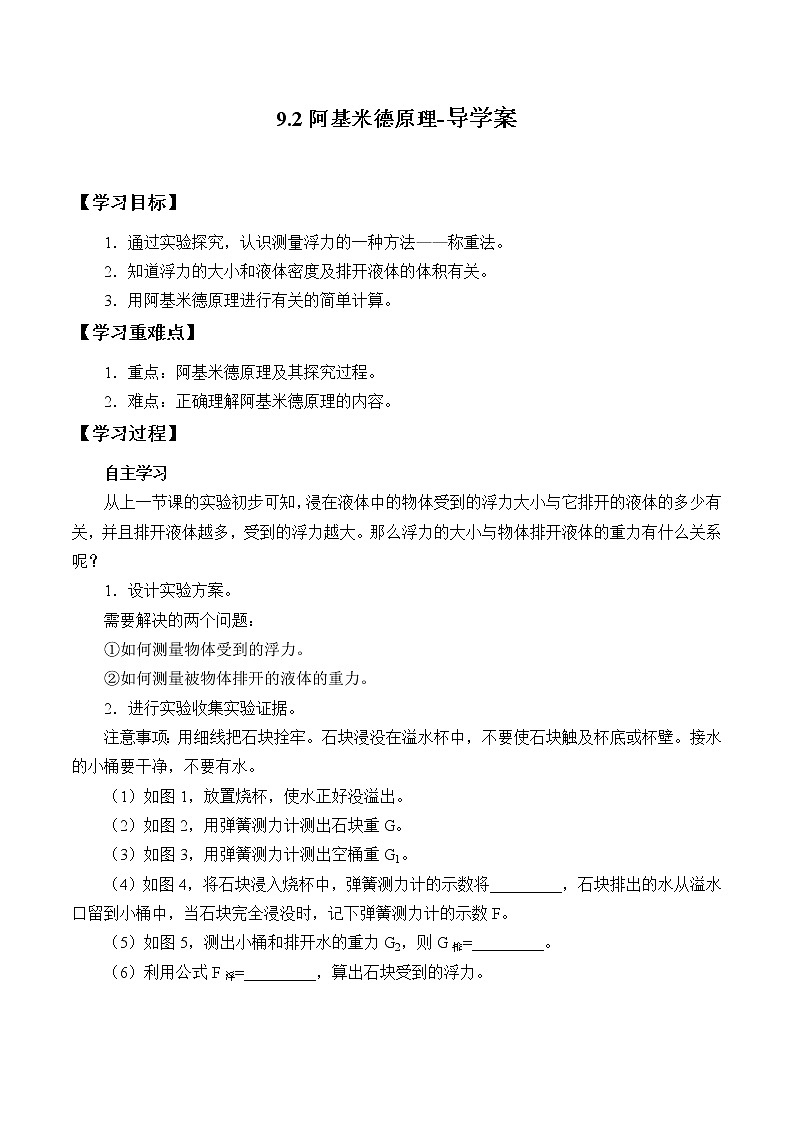 9.2阿基米德原理（课件+教案 +练习+导学案）01