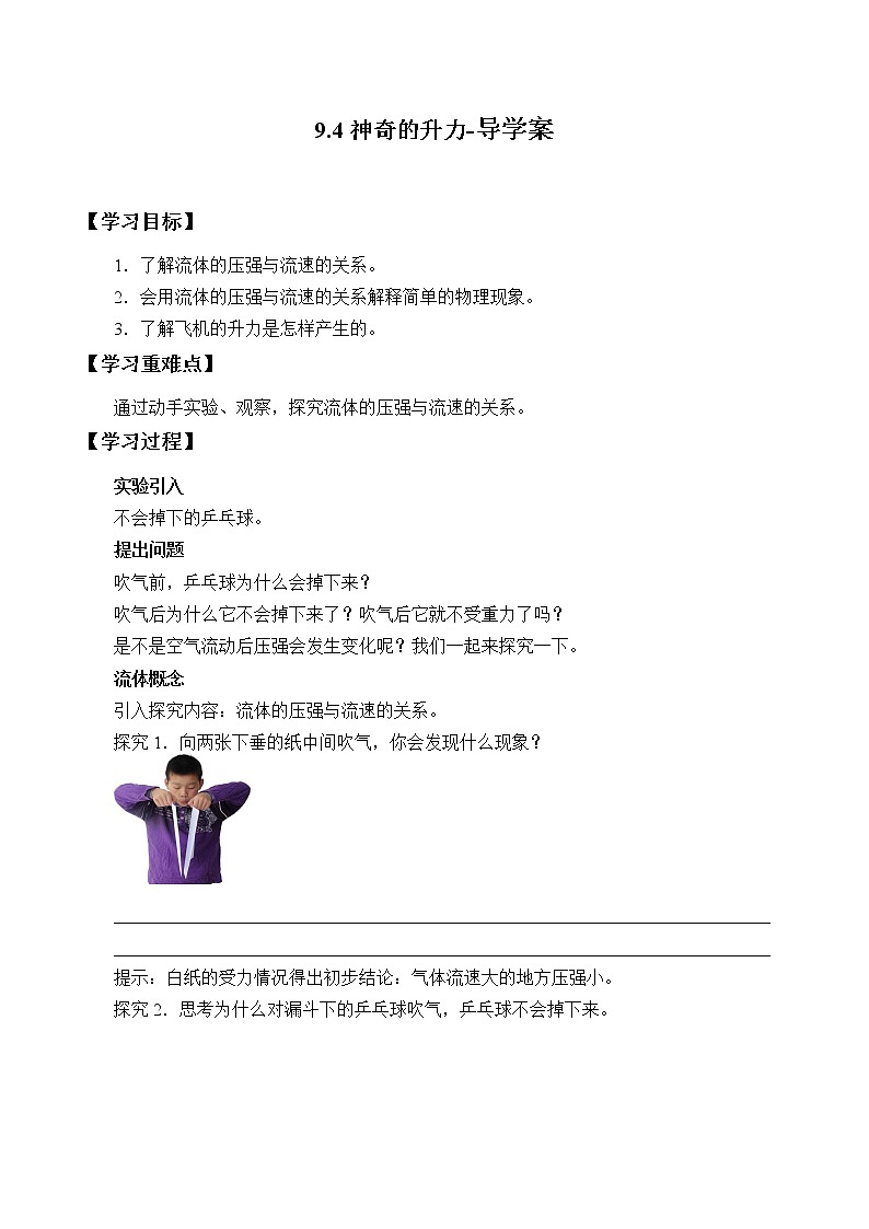 9.4神奇的升力（课件+教案 +练习+导学案）01
