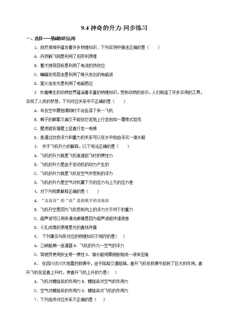 9.4神奇的升力（课件+教案 +练习+导学案）01