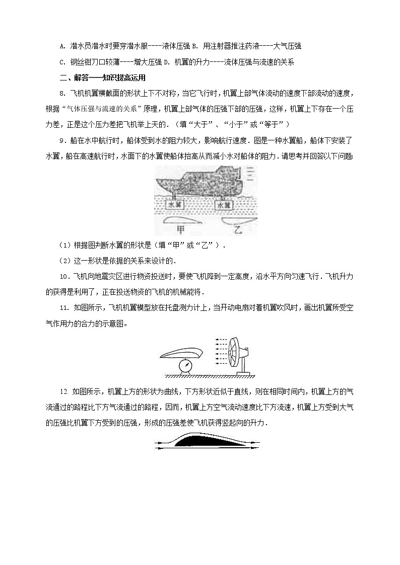9.4神奇的升力（课件+教案 +练习+导学案）02