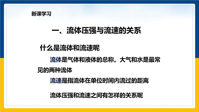 9.4神奇的升力（课件+教案 +练习+导学案）03