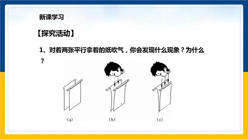 9.4神奇的升力（课件+教案 +练习+导学案）04