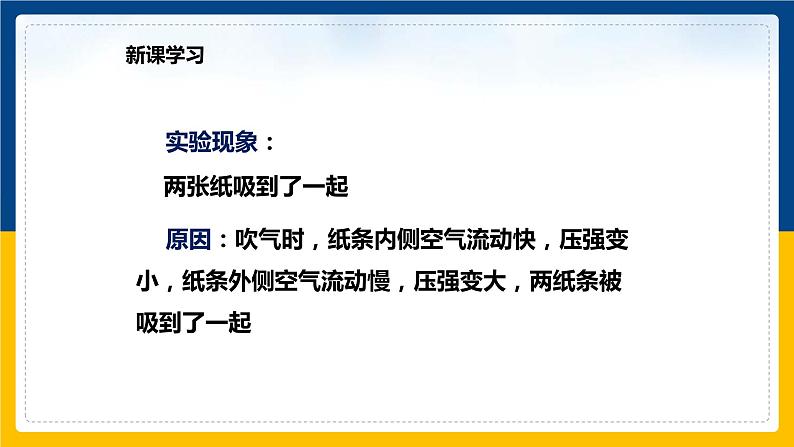 9.4神奇的升力（课件+教案 +练习+导学案）05