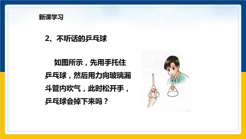 9.4神奇的升力（课件+教案 +练习+导学案）06