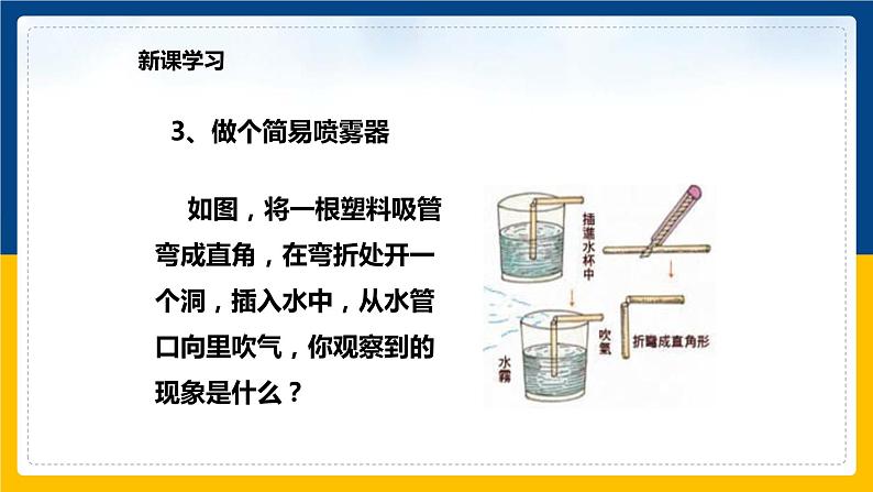 9.4神奇的升力（课件+教案 +练习+导学案）08