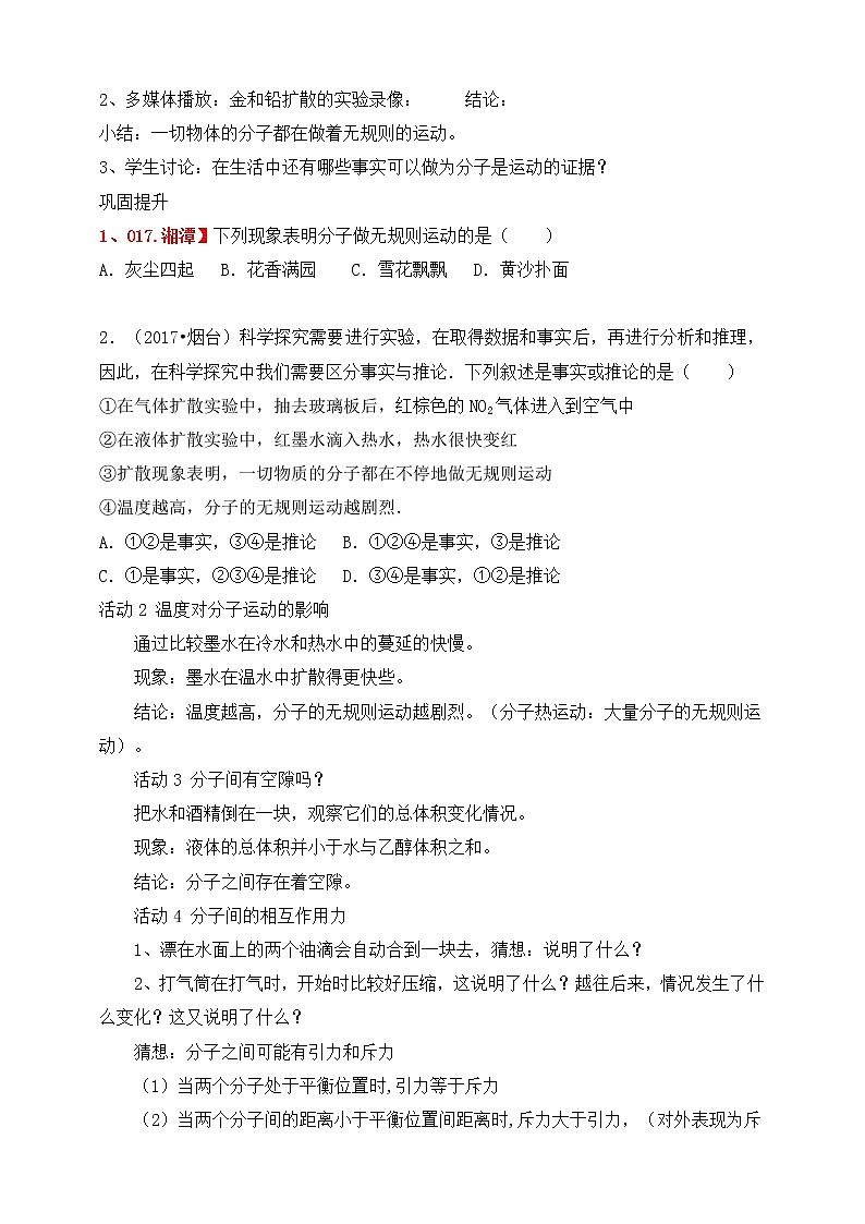 10.2分子动理论的初步知识（课件+教案 +练习+导学案）02