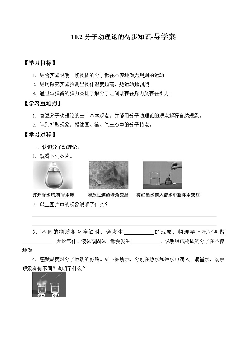 10.2分子动理论的初步知识（课件+教案 +练习+导学案）01